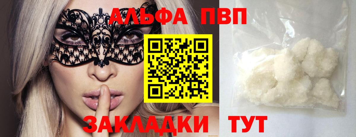 Надым  Alpha-PVP  Вход с VPN  где найти наркотики  Alpha-PVP кристаллы  Alpha-PVP СК КРИС 