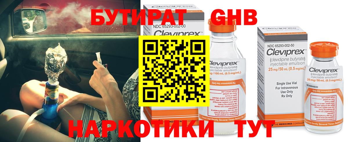 БУТИРАТ вода Надым