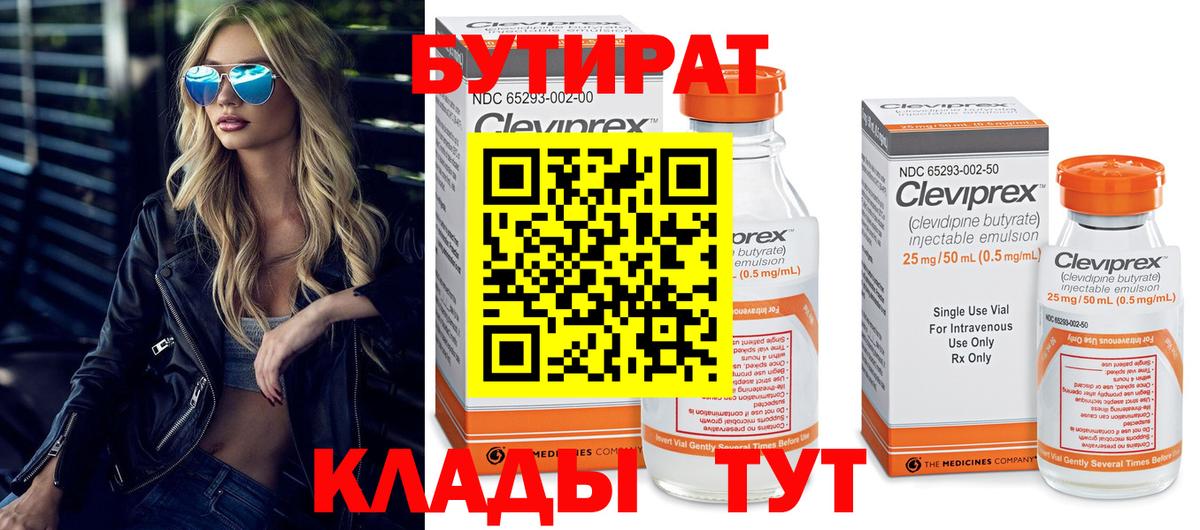 БУТИРАТ  Вход с VPN  Надым  БУТИРАТ оксана 