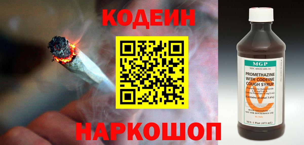 Codein напиток Lean (лин)  Кодеиновый сироп Lean Purple Drank  Вход с VPN  Надым 