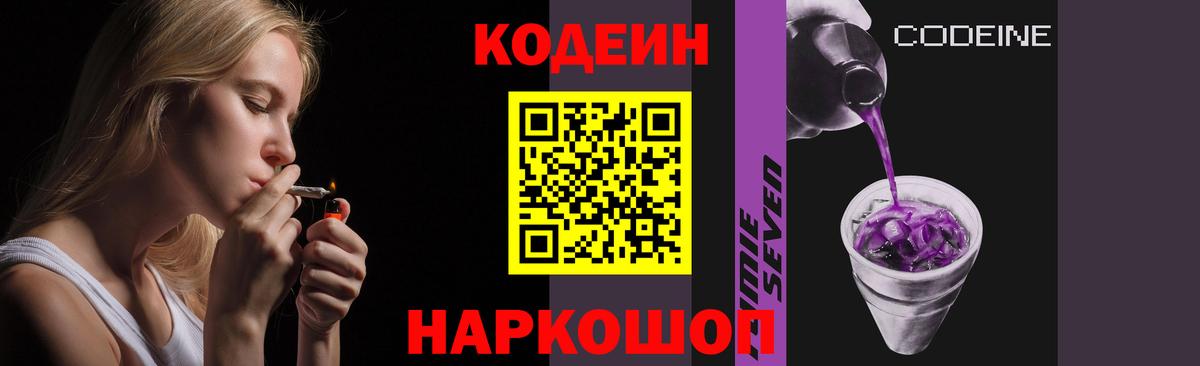 Codein Purple Drank Надым