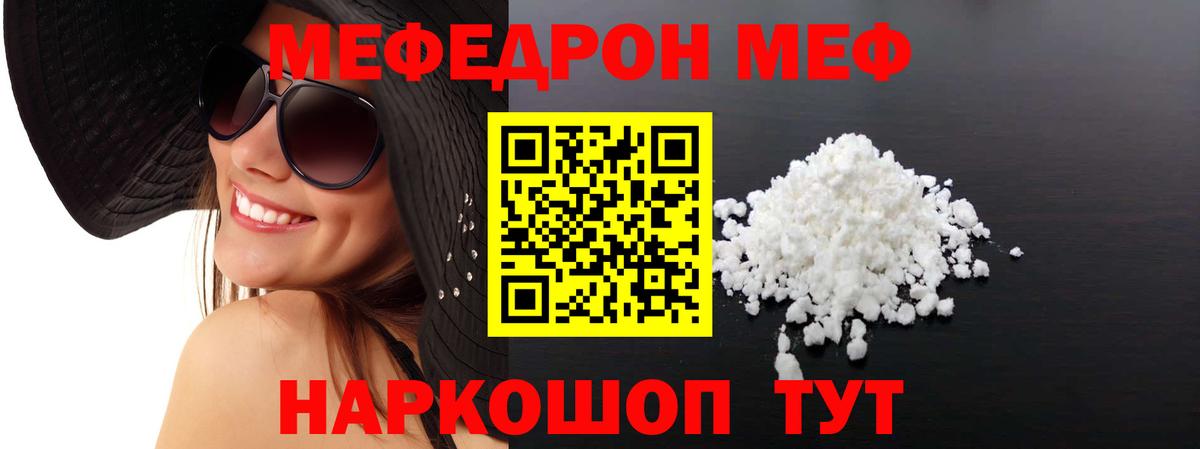 Меф мяу мяу мука Надым