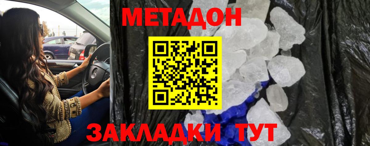 Надым  Метадон кристалл  Метадон белоснежный  Вход с VPN 